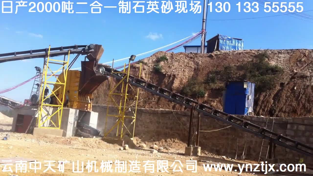 云南日產(chǎn)2000噸二合一制石英砂生產(chǎn)線二