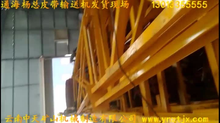 通海楊總皮帶輸送機發(fā)貨現(xiàn)場