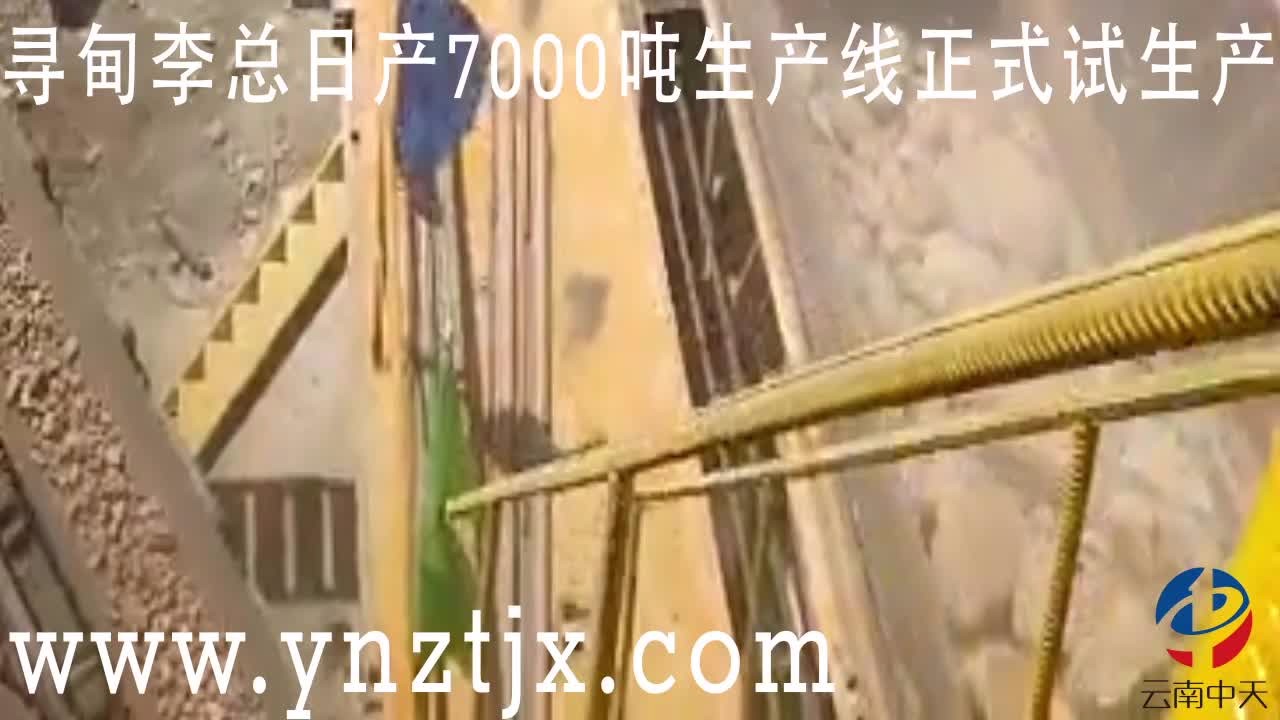 尋甸李總?cè)债a(chǎn)7000噸生產(chǎn)線安裝完成試機(jī)中