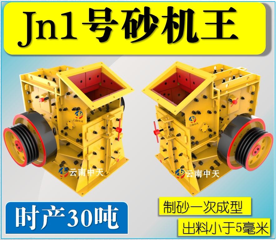 Jn1號(hào)雙配重一次成型高產(chǎn)量砂機(jī)王